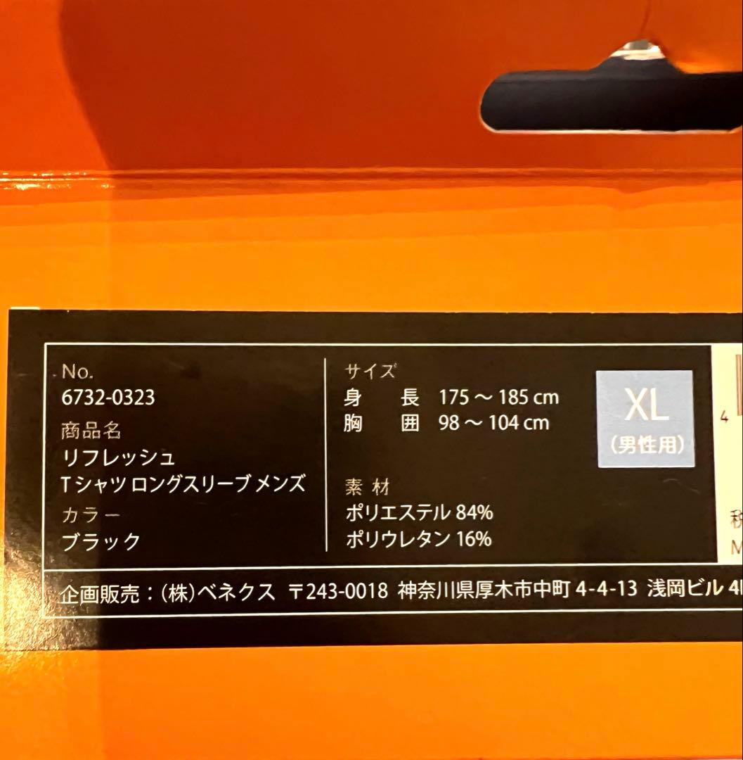 未使用品　VENEX リカバリーウエア　ブラック 長袖　XL