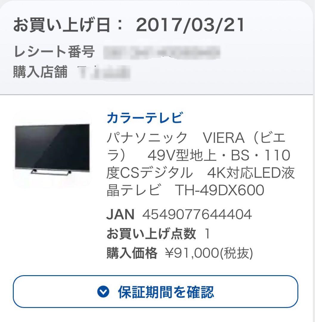 Panasonicパナソニック液晶テレビ美品49型