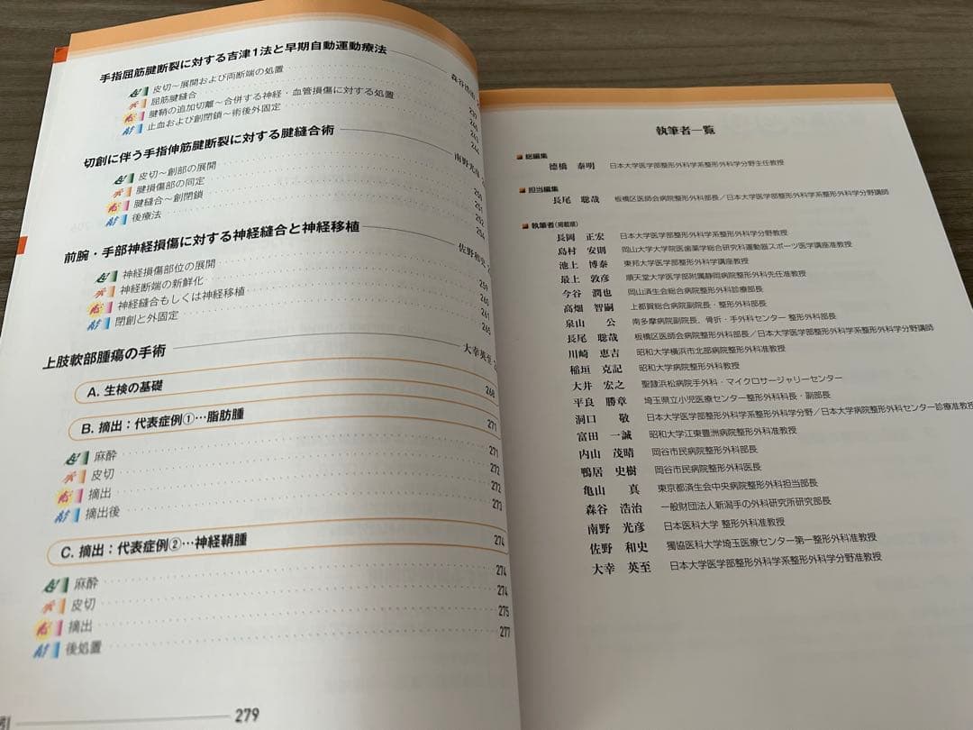 上肢 新執刀医のためのサージカルテクニック