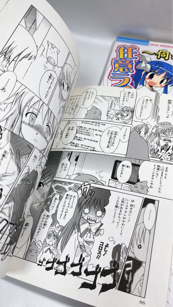 ［5055］ 伺か 任意ラヂヲ コミックアンソロジー　1、2