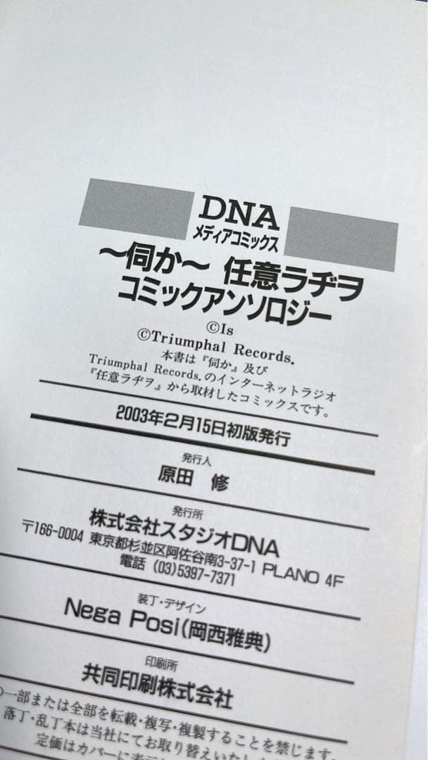 ［5055］ 伺か 任意ラヂヲ コミックアンソロジー　1、2