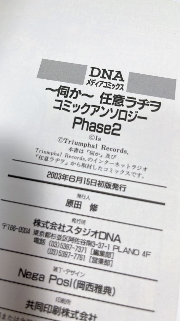 ［5055］ 伺か 任意ラヂヲ コミックアンソロジー　1、2