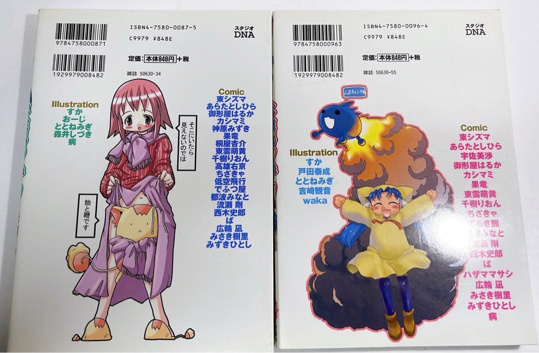 ［5055］ 伺か 任意ラヂヲ コミックアンソロジー　1、2