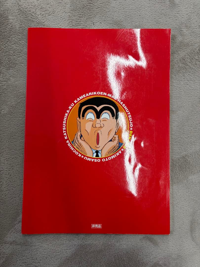 こち亀　でかめ