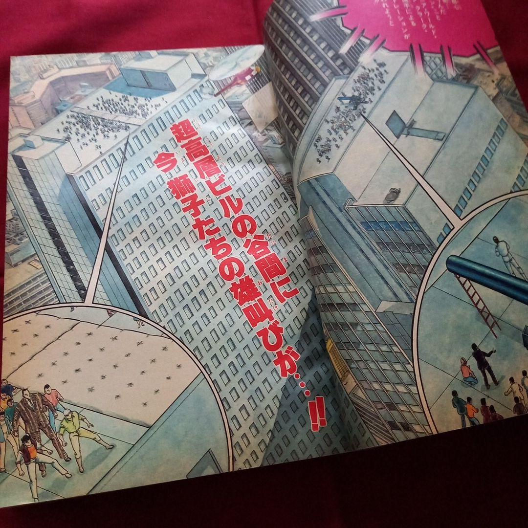 【当時物美品】週刊 少年 ジャンプ 1981年15号 漫画 アニメ