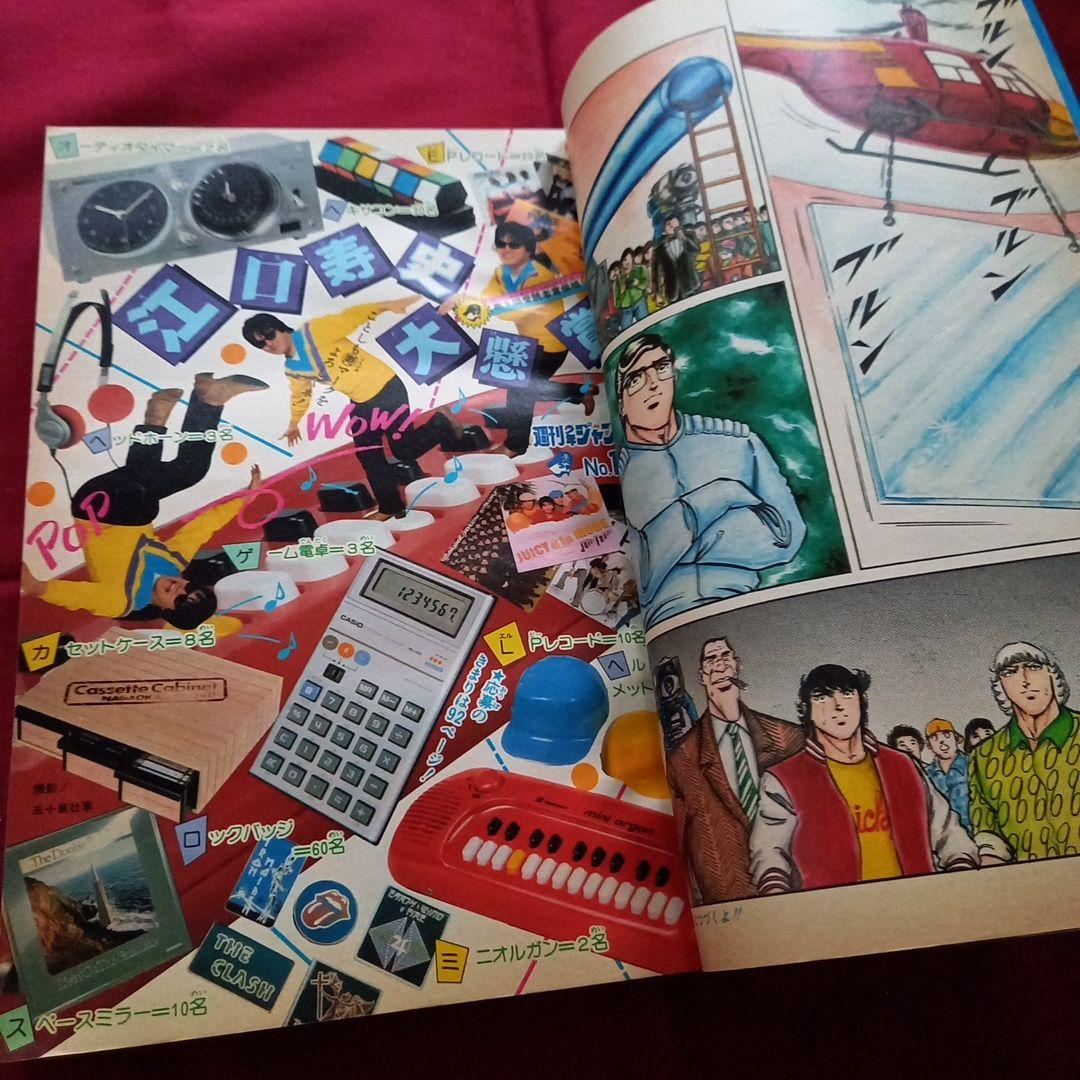 【当時物美品】週刊 少年 ジャンプ 1981年15号 漫画 アニメ