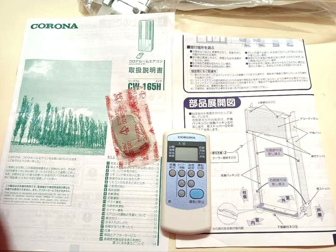 千　貴さま専用　コロナ　ルームエアコン　CW-165H　窓枠セット