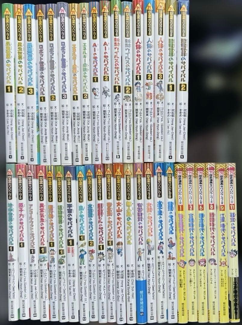 サバイバルシリーズ40冊セット❣️