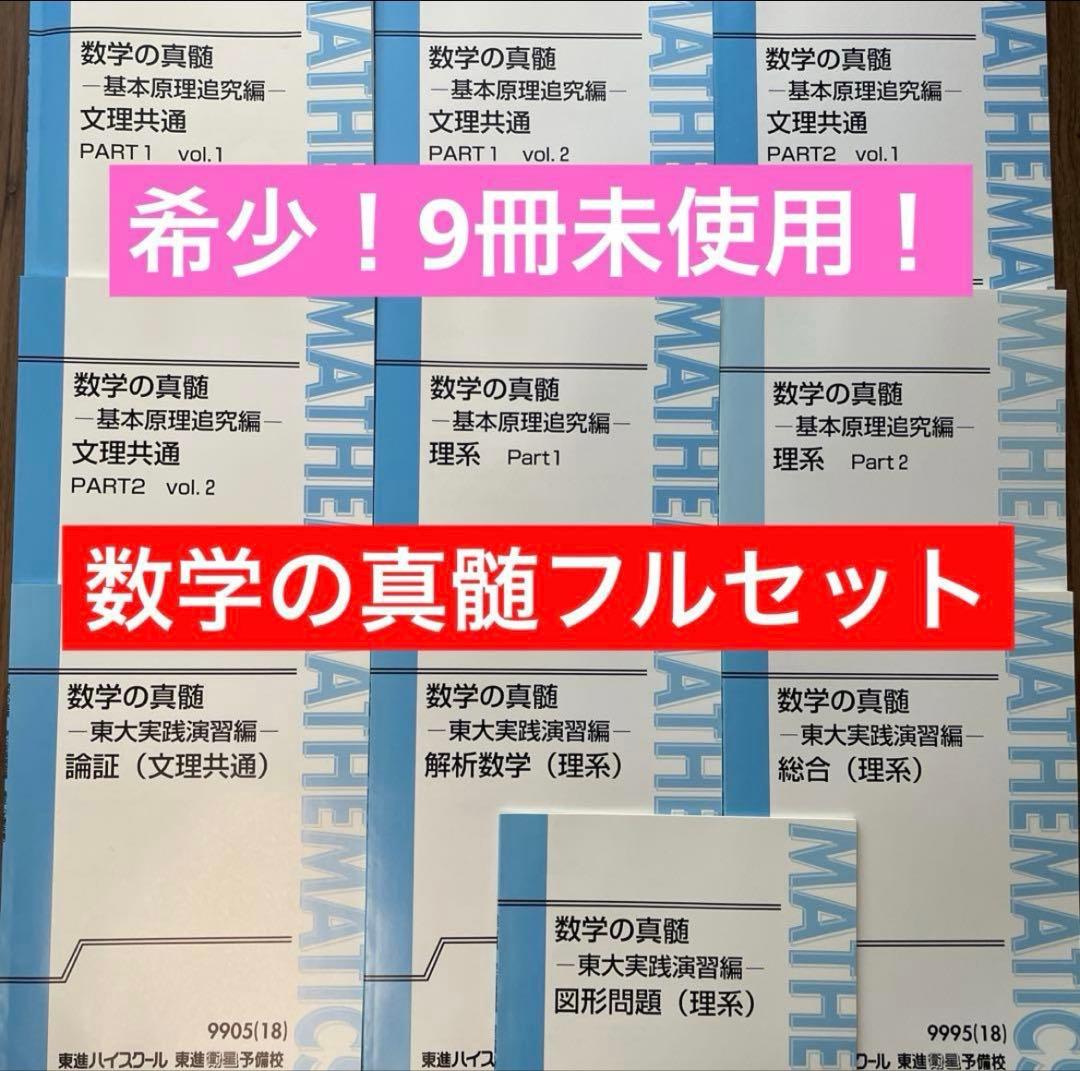 希少❗️東進　青木純二先生　数学の真髄　10冊通年フルセット！