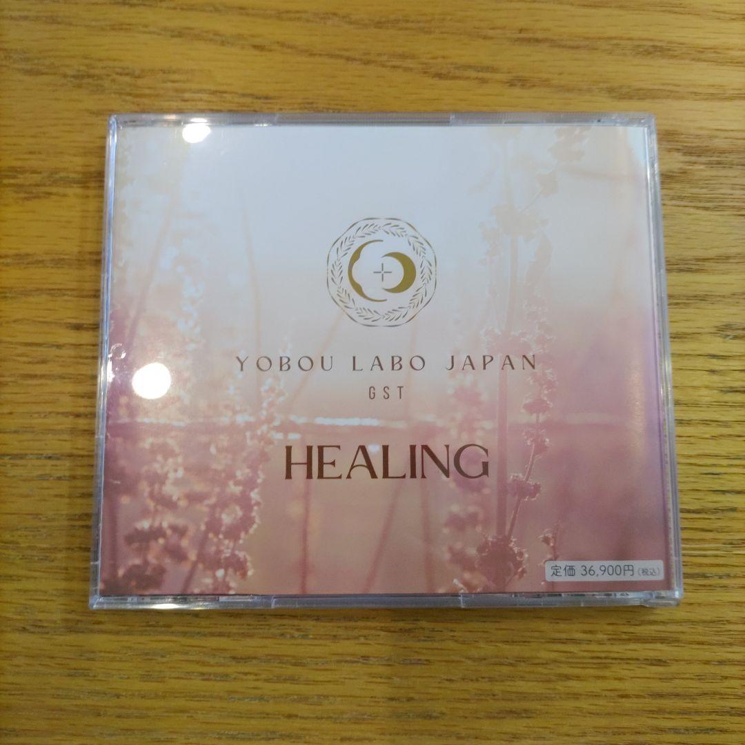 Nao先生浄化CD HEALING AWAKENING YOBOU LABO