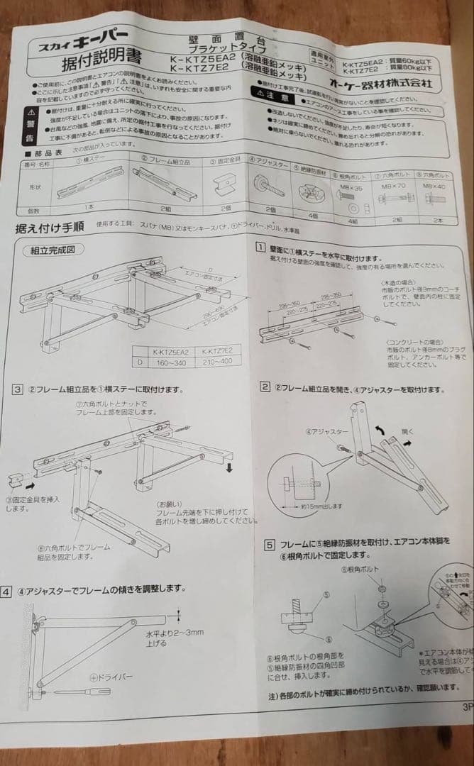 新品☆オーケースカイキーパーエアコン用ブラケットK-KTZ5EA2×4個セット