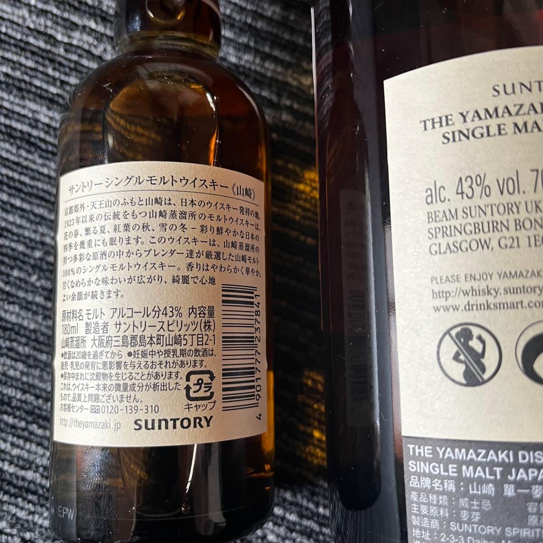 エ*ん様 山崎蒸留所 シングルモルトウイスキー 700mlプラス180ml２本セ