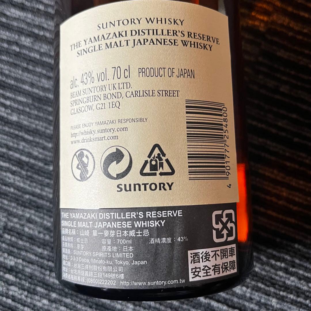 エ*ん様 山崎蒸留所 シングルモルトウイスキー 700mlプラス180ml２本セ