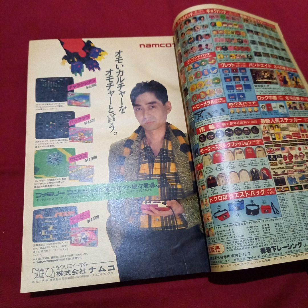 【当時物美品】週刊 少年 ジャンプ 1985年12号 漫画 アニメ