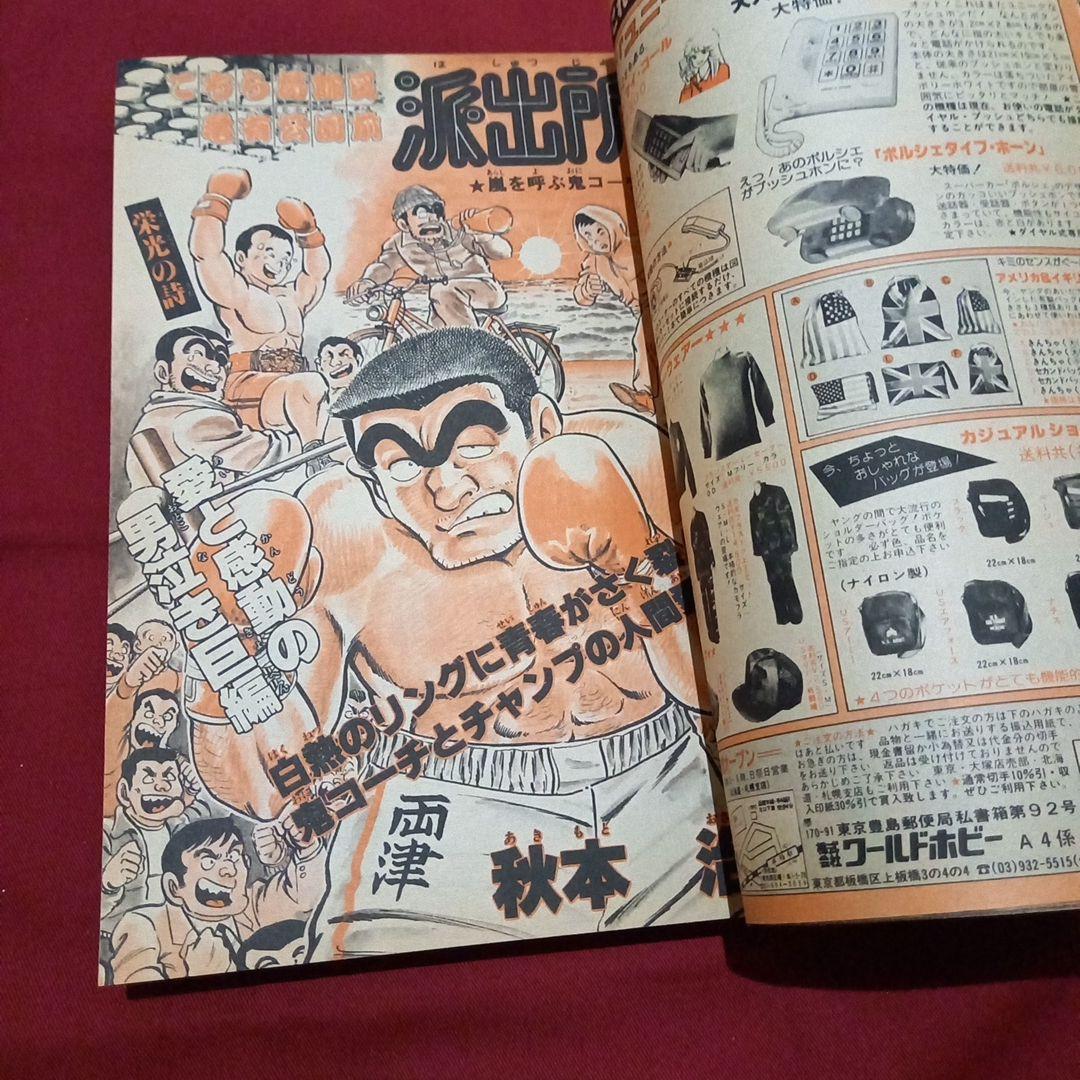 【当時物美品】週刊 少年 ジャンプ 1985年12号 漫画 アニメ