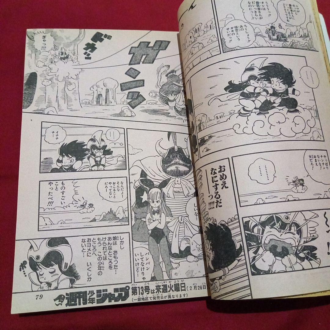 【当時物美品】週刊 少年 ジャンプ 1985年12号 漫画 アニメ
