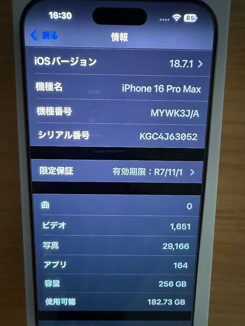 美品 iPhone 16 Pro Max バッテリー最大容量100% 256GB