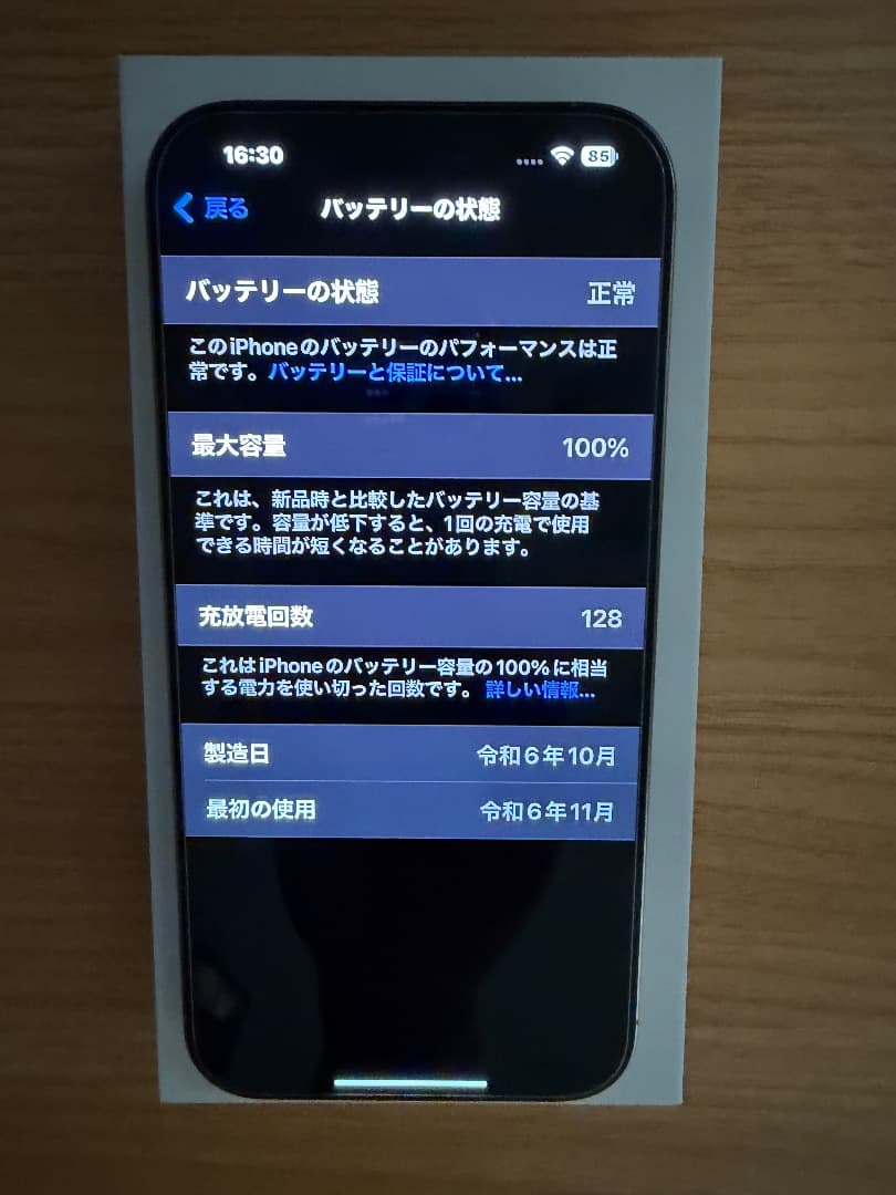 美品 iPhone 16 Pro Max バッテリー最大容量100% 256GB