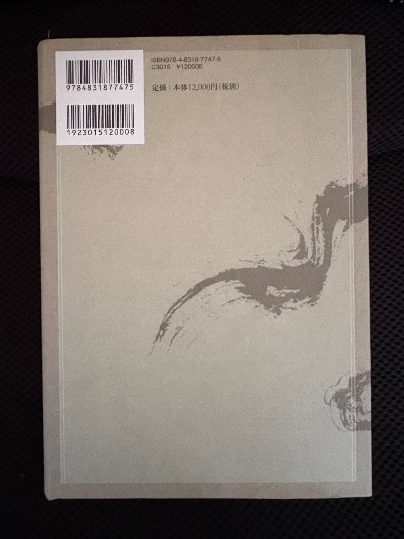 華厳法界義鏡講究 藤丸要著