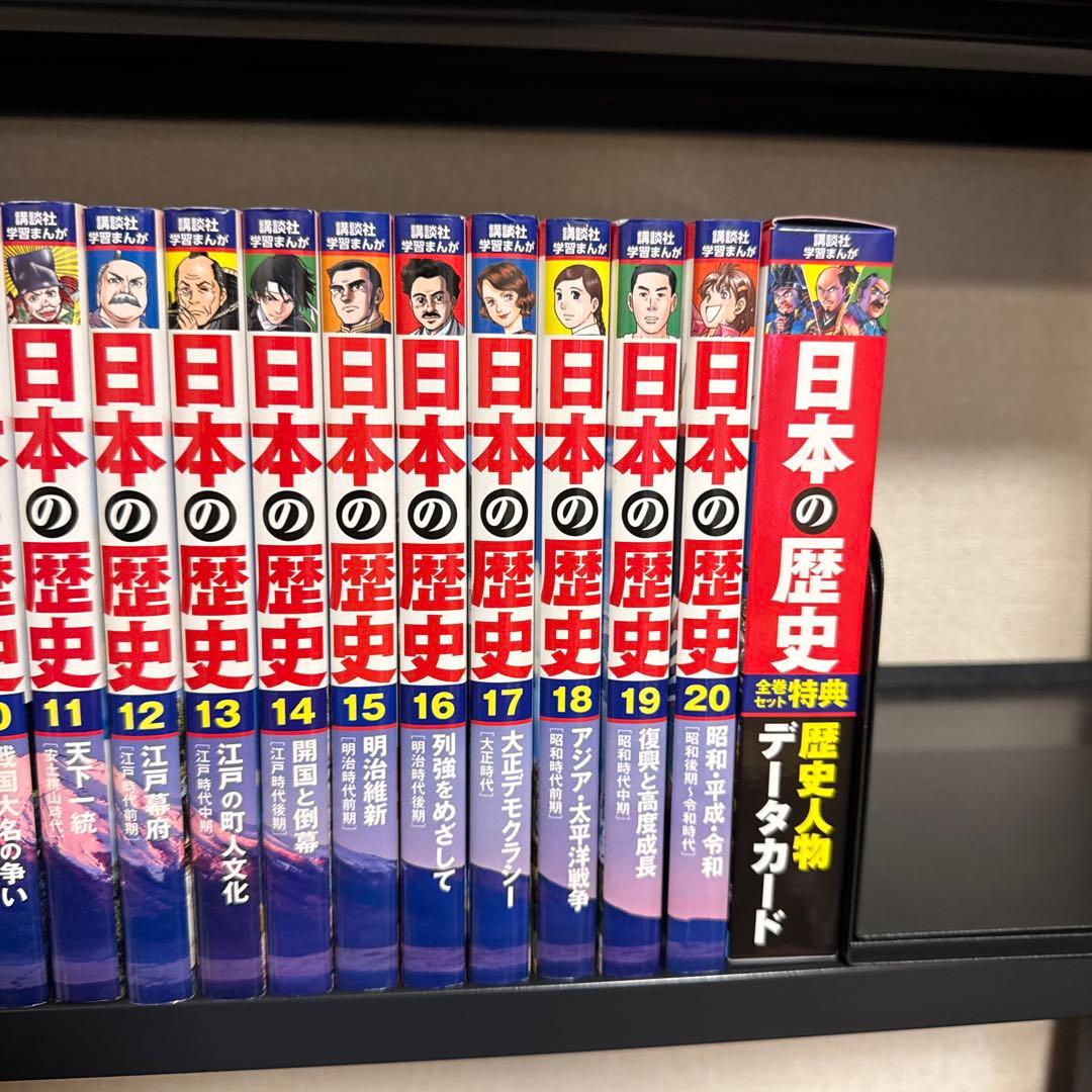 【状態良好】講談社 日本の歴史 1-20巻+特典 歴史人物データカード 全巻