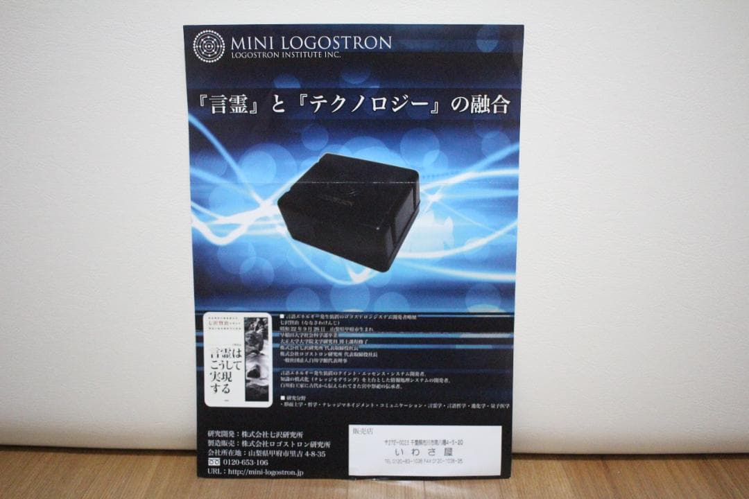 ミニロゴストロン　バックアップ1枚付き