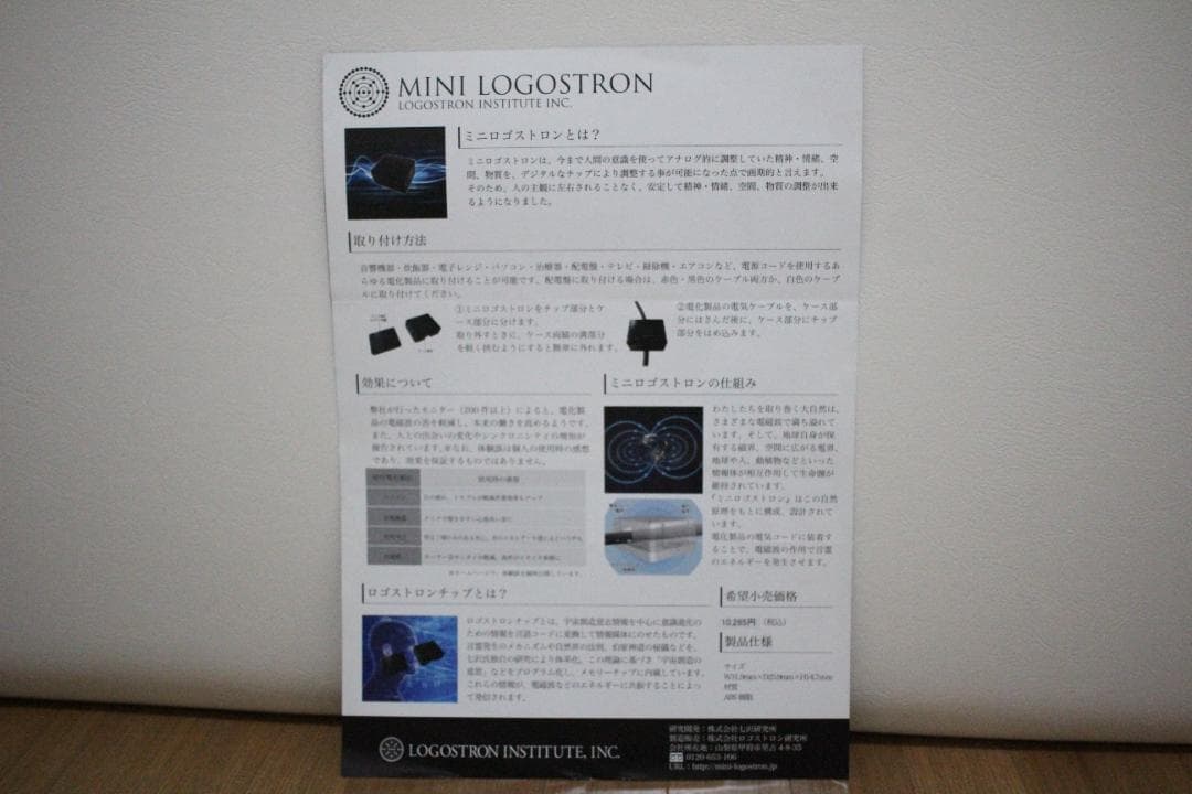 ミニロゴストロン　バックアップ1枚付き