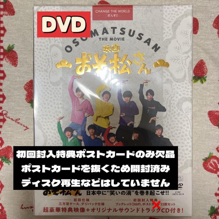映画 おそ松さん DVD Man 主演