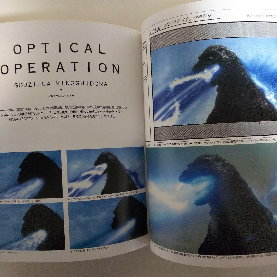 「ゴジラＶＳキングギドラ」ジ・アート・オブ・ゴジラ（美品・１９９１年）