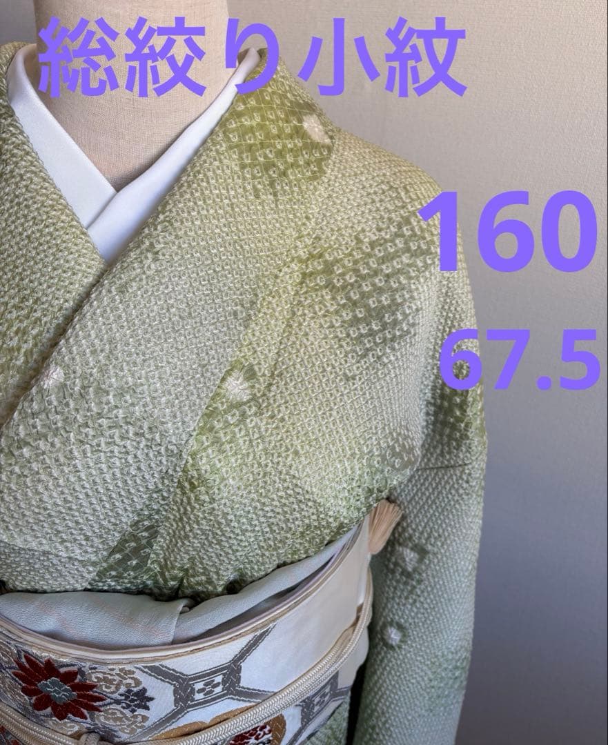 ❤️気品溢れる総絞り小紋　春の若草色　新品畳紙お付けします。