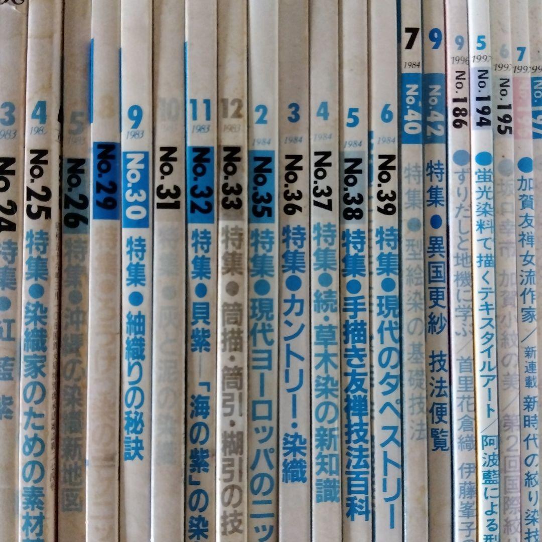 月刊染織α 　37冊まとめてセット／染色と生活社