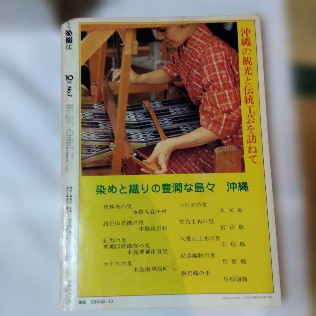 月刊染織α 　37冊まとめてセット／染色と生活社