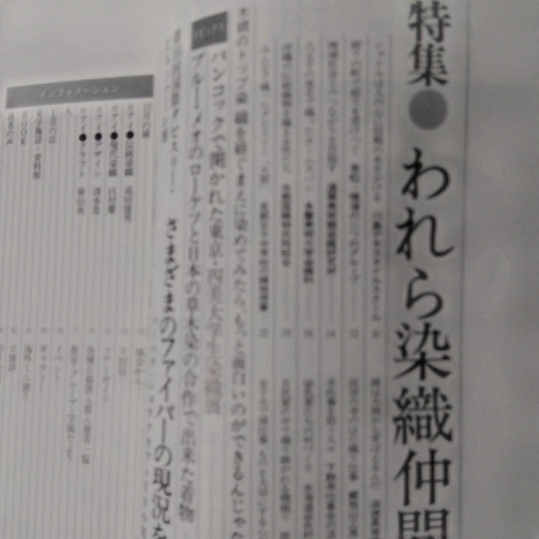 月刊染織α 　37冊まとめてセット／染色と生活社