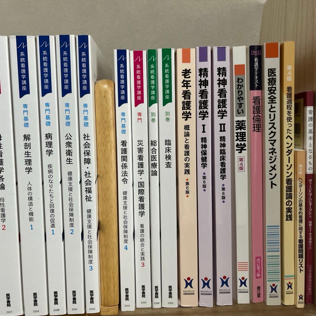 看護学生　教科書　2023年度（令和5年度）購入