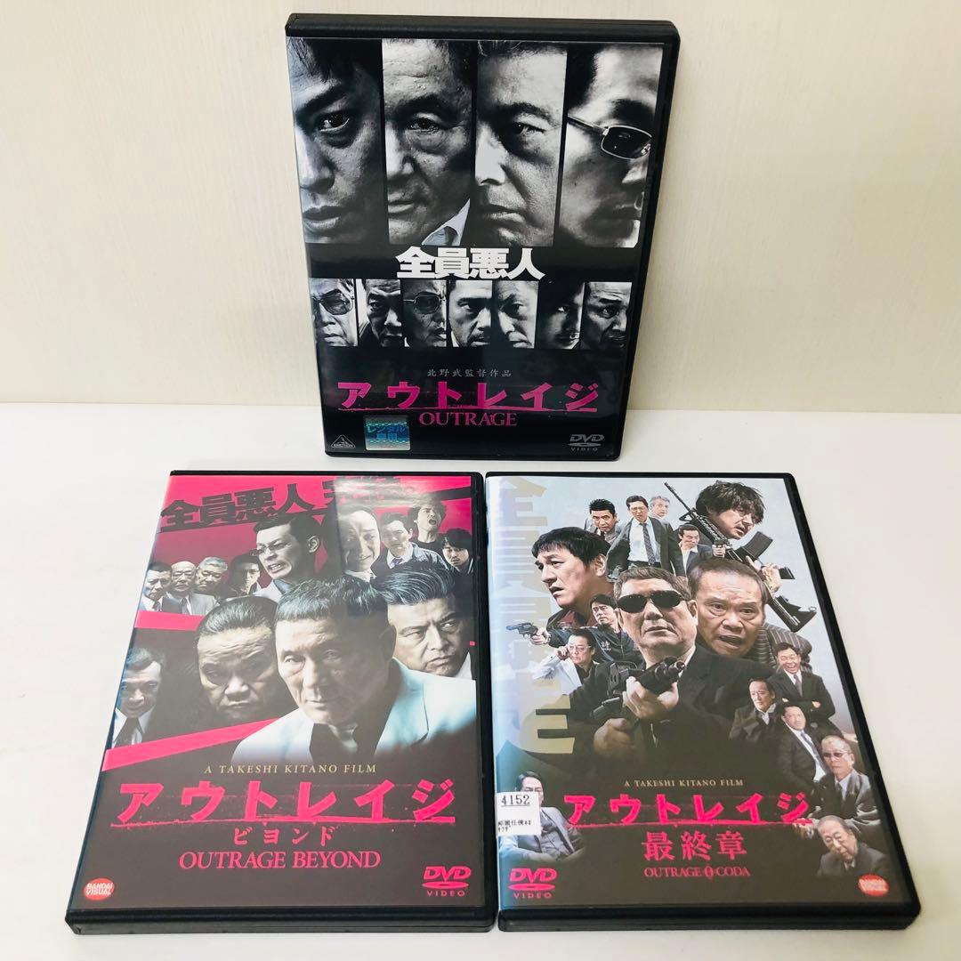 【新品ケース】DVD　アウトレイジ・アウトレイジビヨンド・アウトレイジ最終章