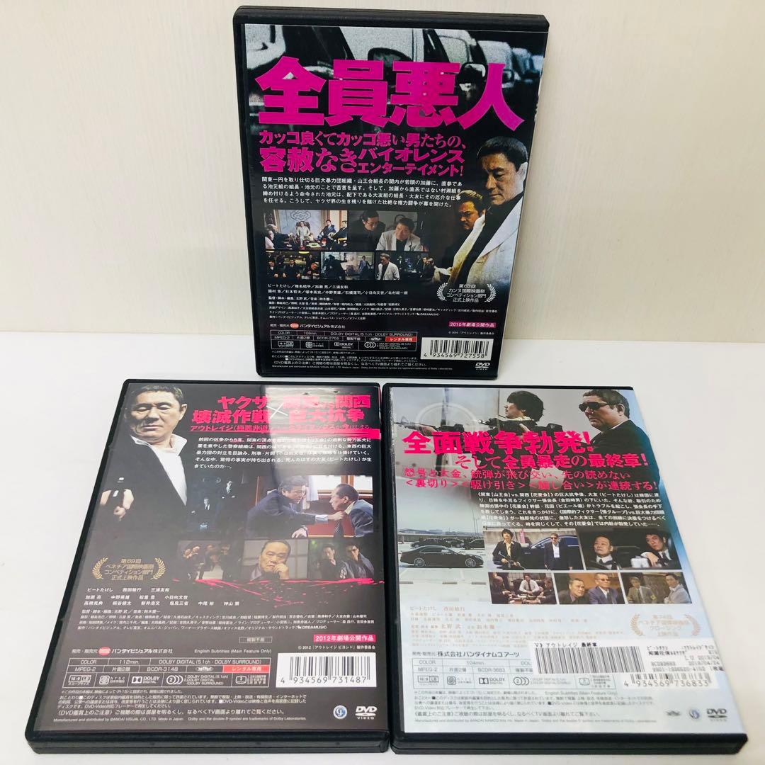 【新品ケース】DVD　アウトレイジ・アウトレイジビヨンド・アウトレイジ最終章