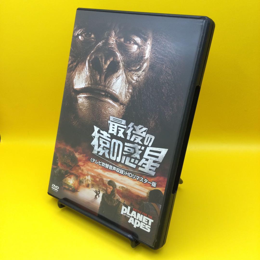 ♦︎ 最後の猿の惑星 (テレビ吹替音声収録) [HDリマスター版]