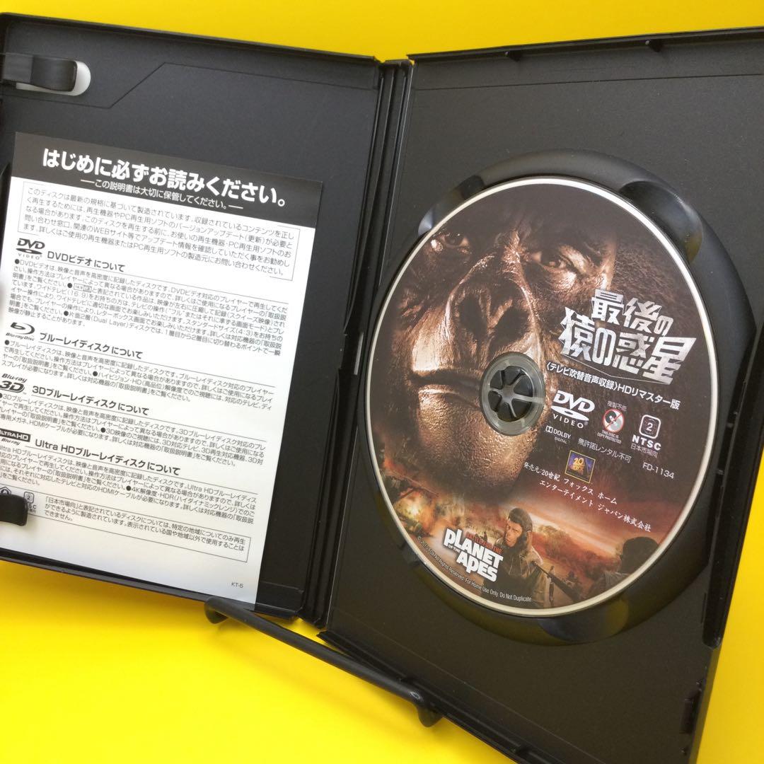 ♦︎ 最後の猿の惑星 (テレビ吹替音声収録) [HDリマスター版]