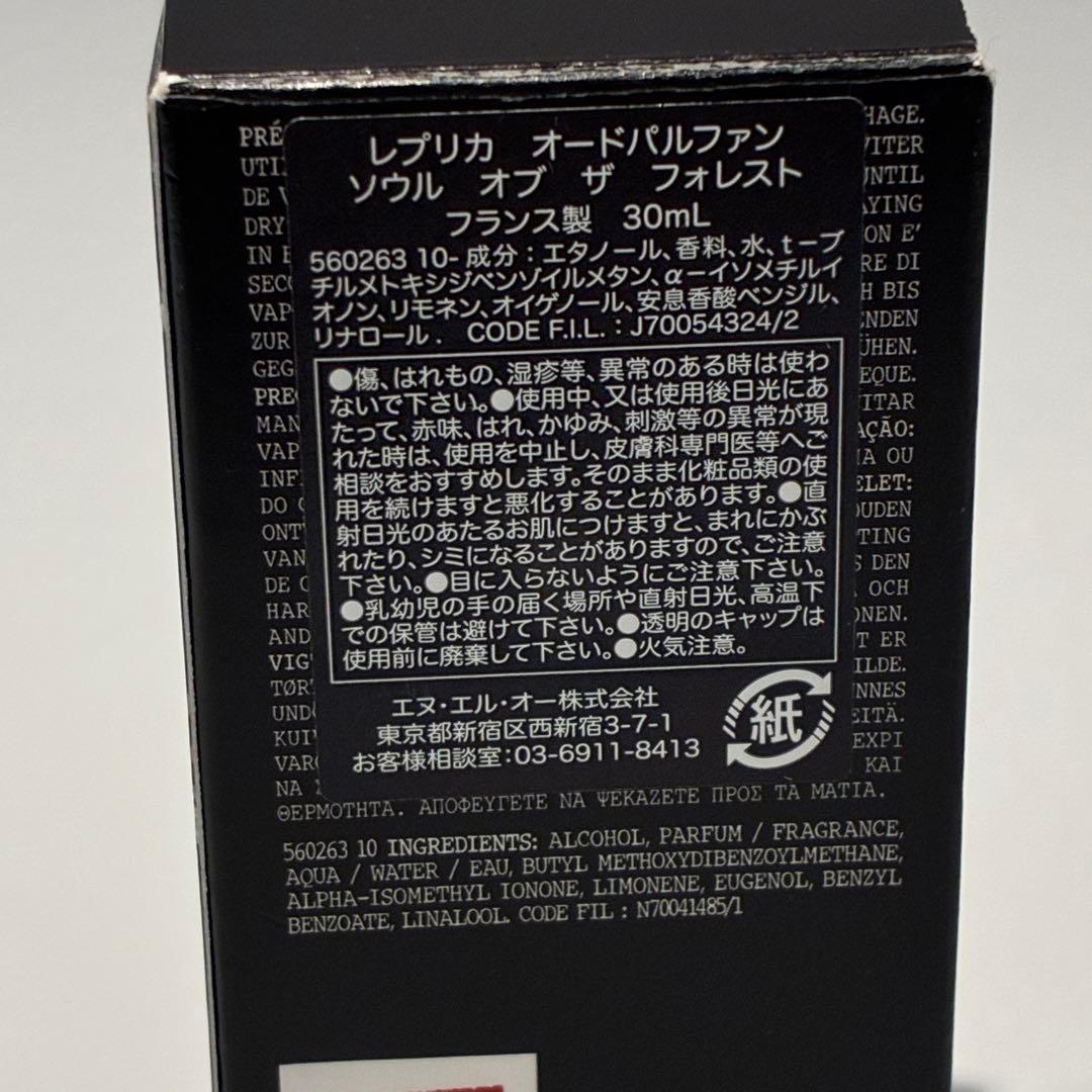 メゾンマルジェラ レプリカ ソウル オブ ザ フォレスト 30ml 箱付