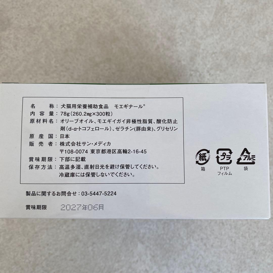 モエギナール300粒入り正規品