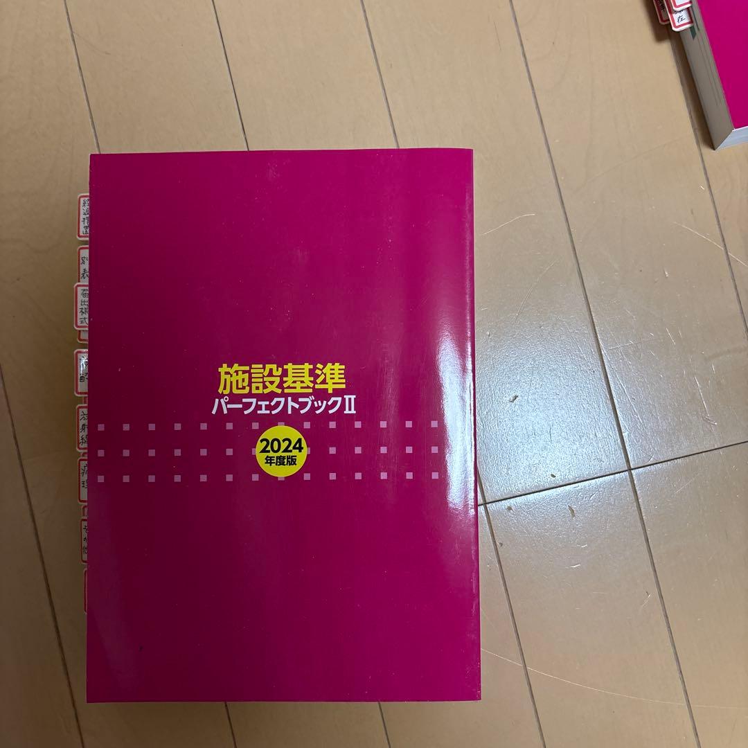 施設基準パーフェクトブック2024