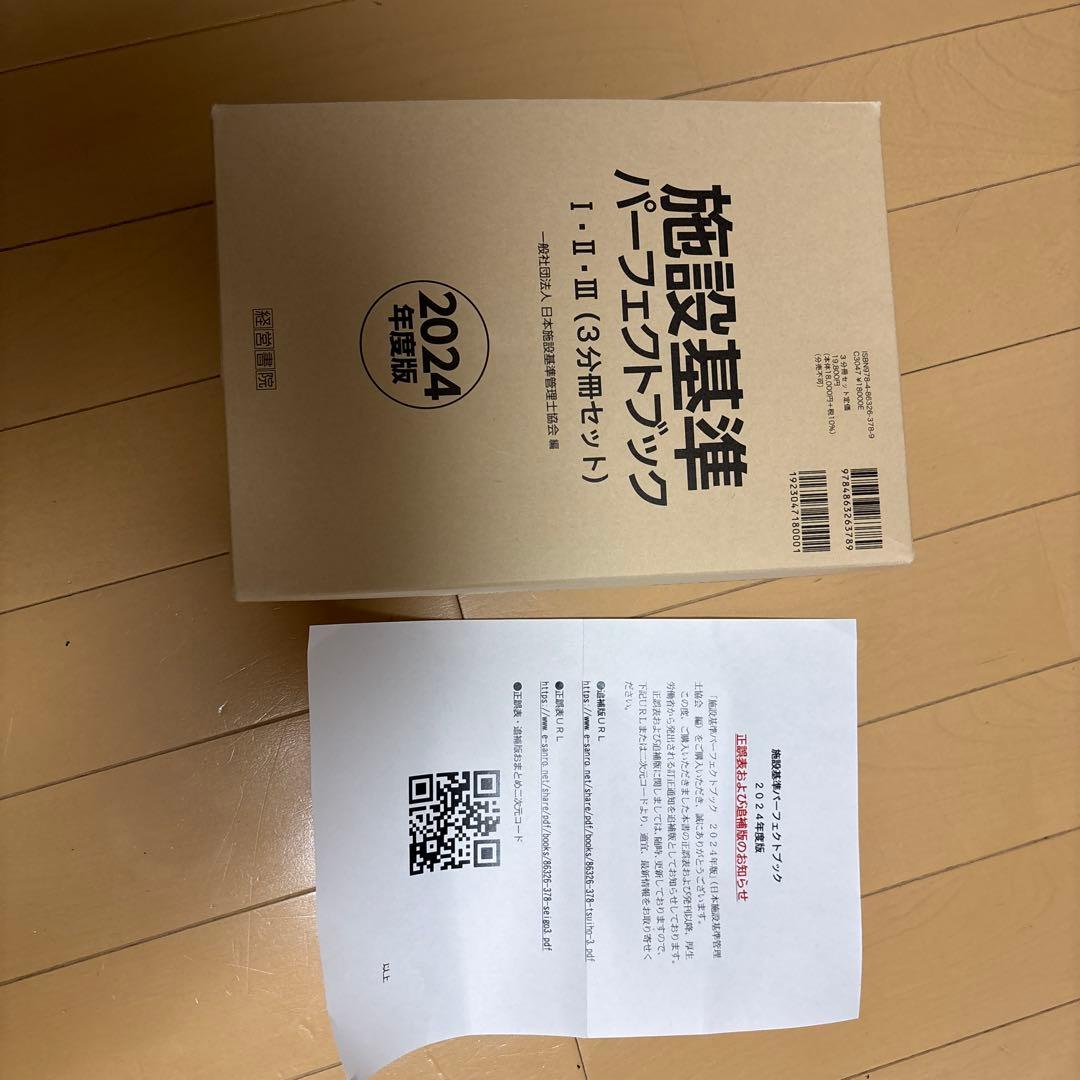 施設基準パーフェクトブック2024