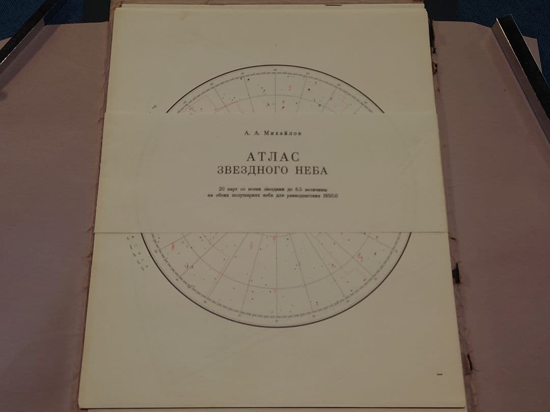 【希少本】ミハイロフ全天星図　原書　旧ソ連