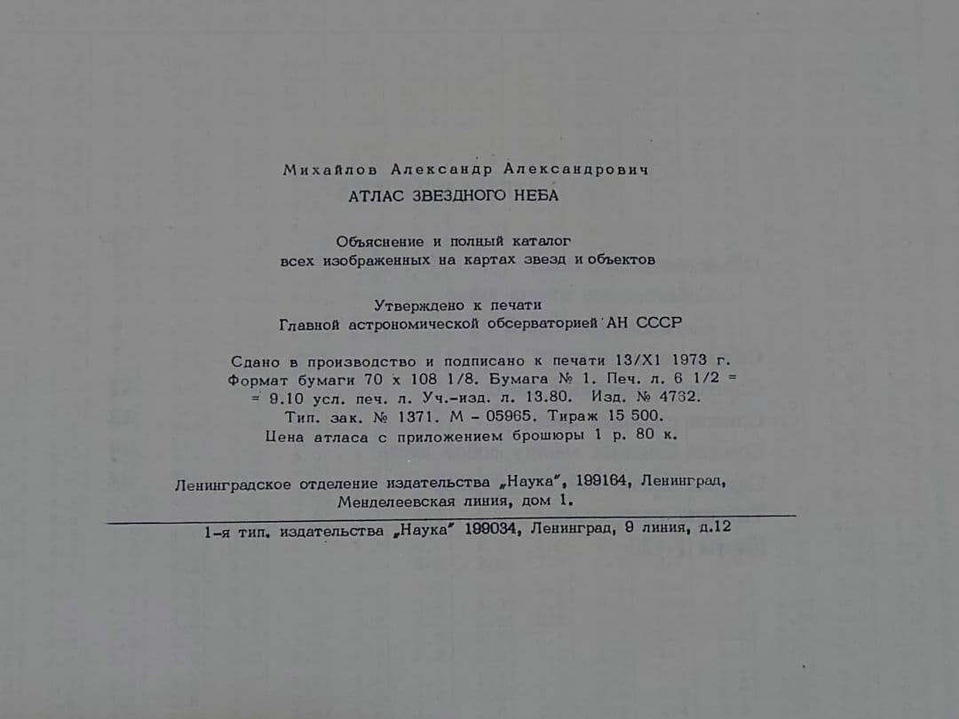 【希少本】ミハイロフ全天星図　原書　旧ソ連