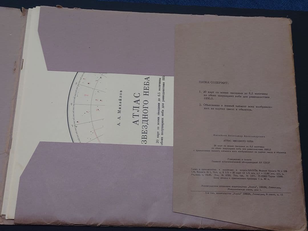 【希少本】ミハイロフ全天星図　原書　旧ソ連