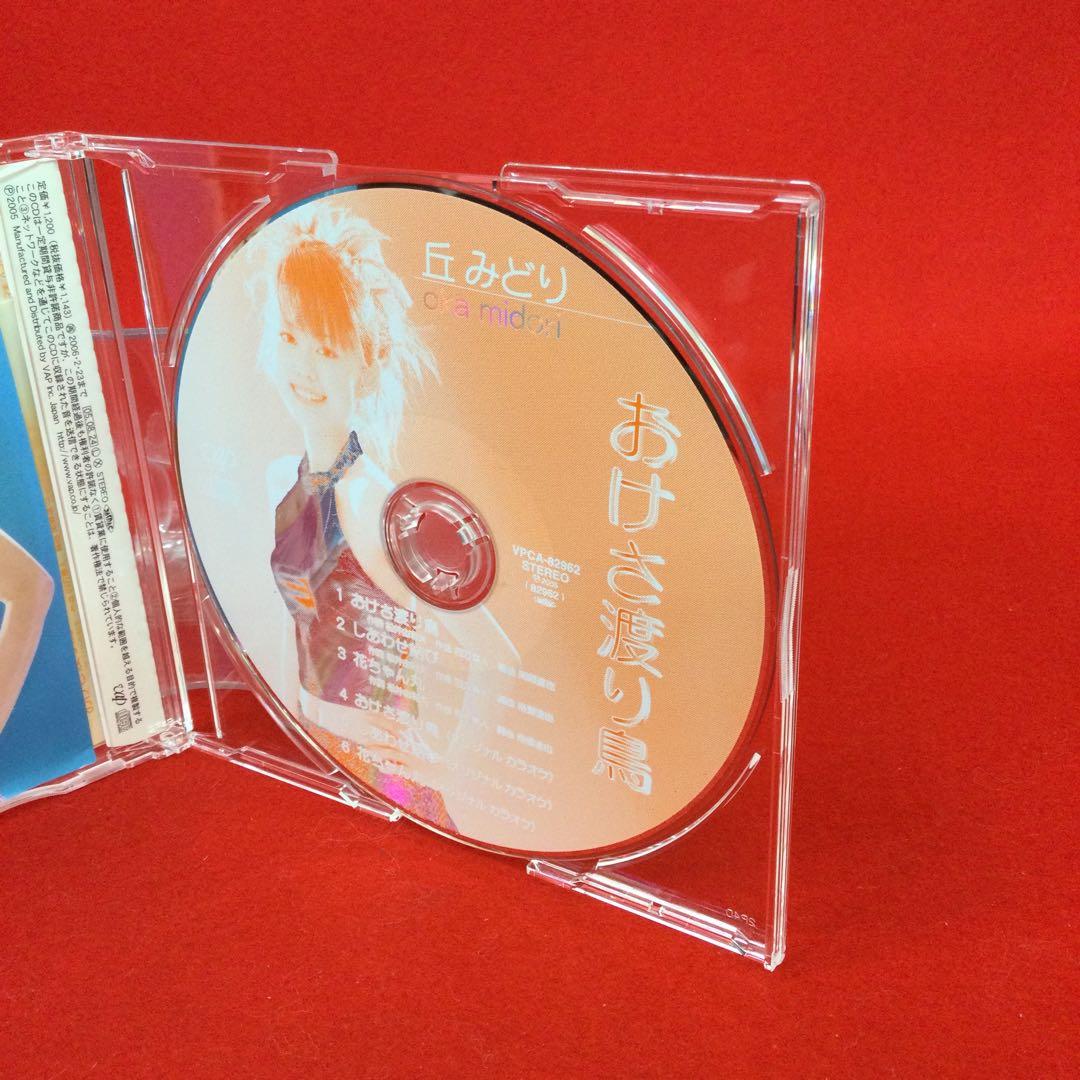 丘みどり おけさ渡り鳥 邦楽CD