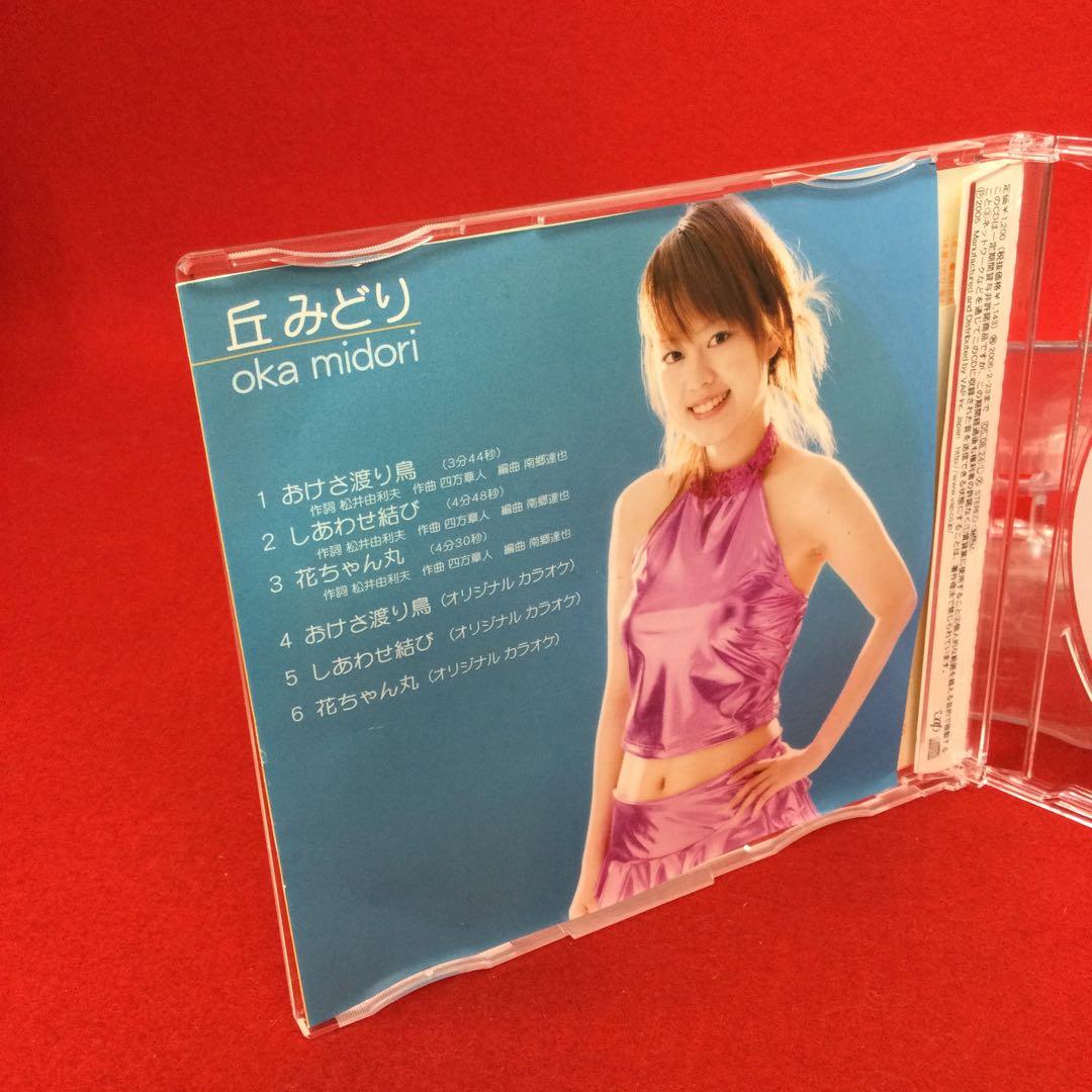 丘みどり おけさ渡り鳥 邦楽CD