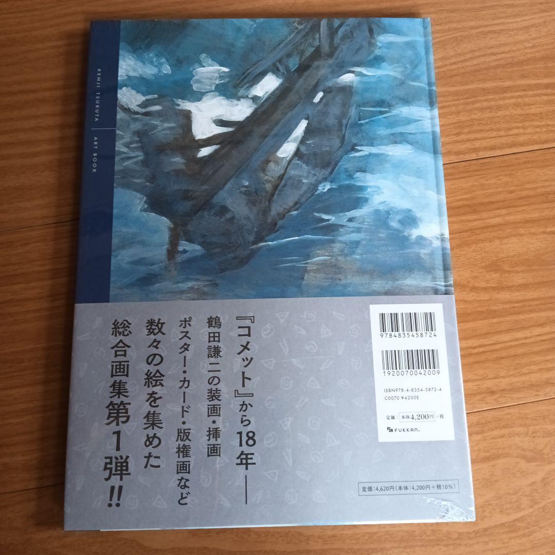 鶴田謙二画集 つぶあん