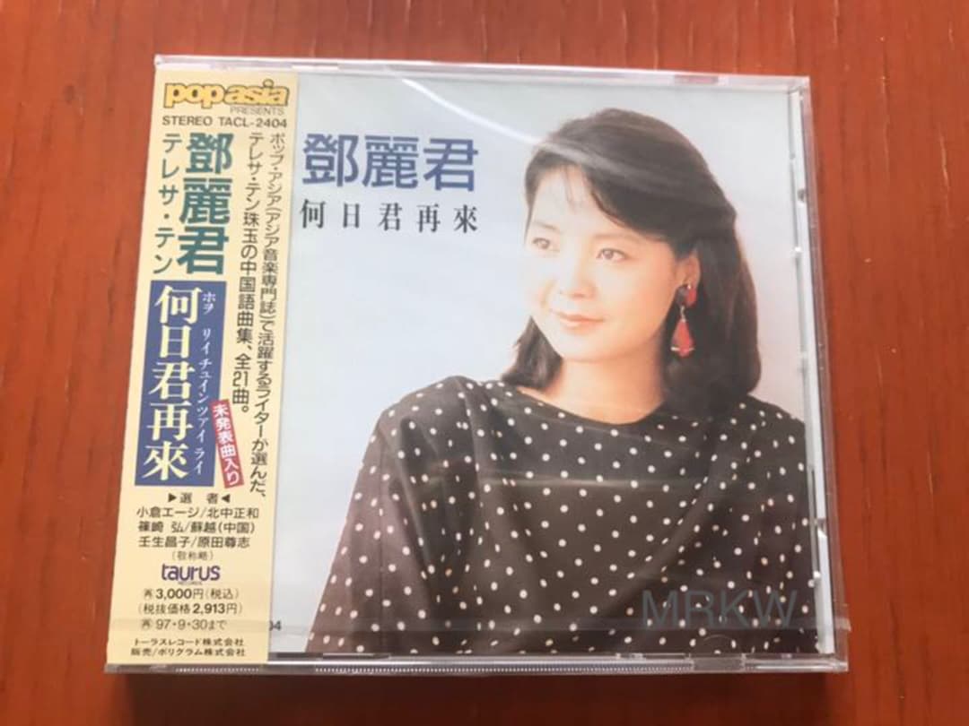 【廃盤 希少 日本盤 新品未開封】テレサ・テン 中国語曲集『何日君再来』