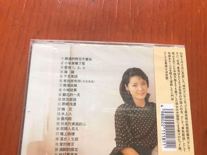 【廃盤 希少 日本盤 新品未開封】テレサ・テン 中国語曲集『何日君再来』
