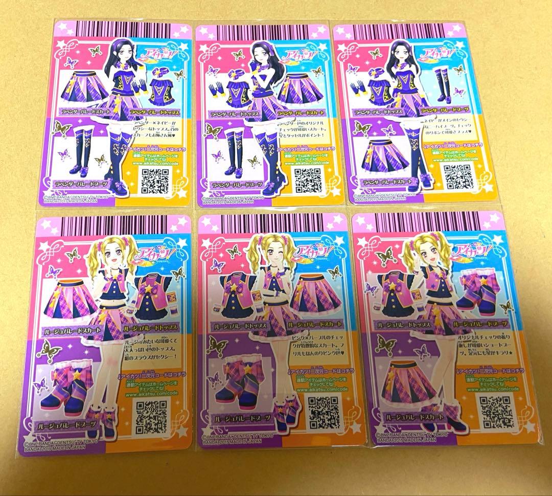 アイカツ　ルージュパレード　ラベンダーパレード　セット